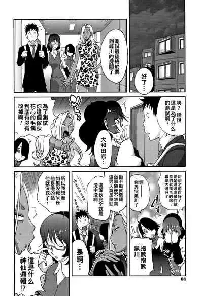 地味巨乳 黒川さんのHなOL性活 第4話（Chinese）