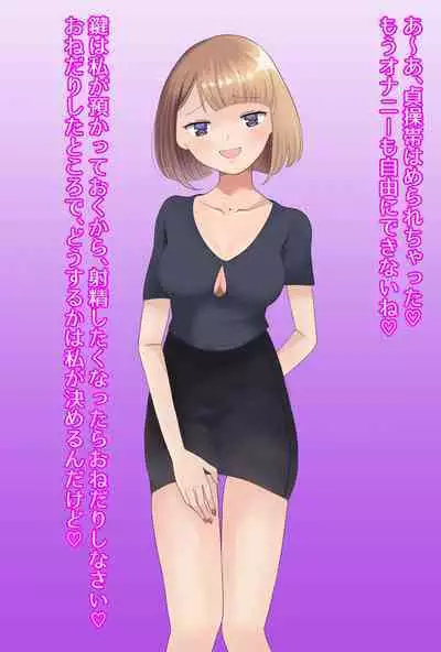 【フルボイスCG集】貢ぎ奴○への堕とし方♪ ~マゾを惨めな女性専用ATMに調教する~【全編バイノーラル】