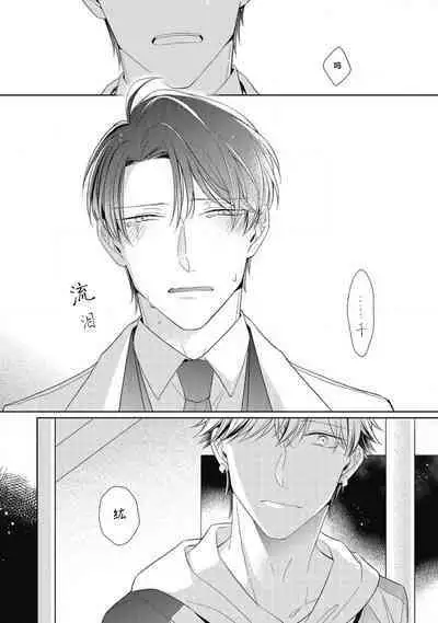 'Suki' ga Sabiru Sono Mae ni | 在喜欢锈蚀之前