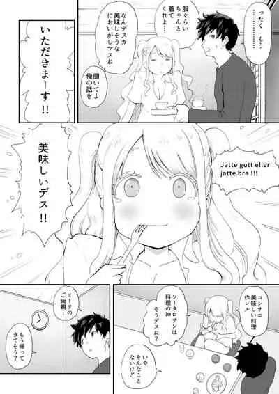 日本に馴染めずにいた北欧美少女にちょっと優しくしたらなんかヤる流れになったんだが