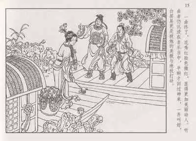 史上名妓 琵琶女-花秀红(孙福林 2014年3月)