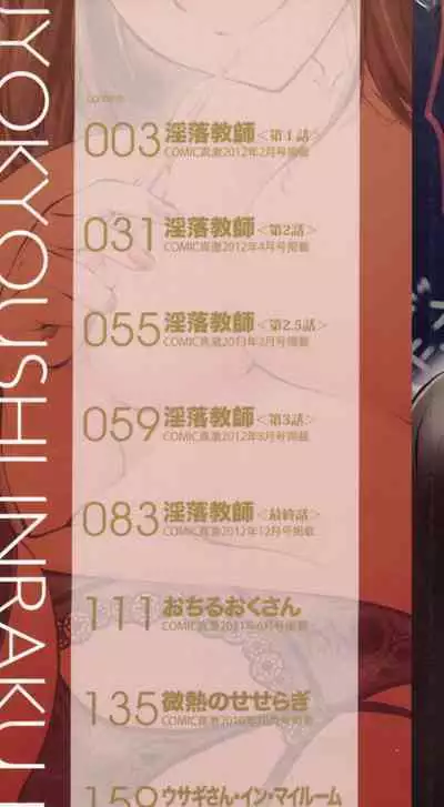 Onnakyoushi Inraku Premium