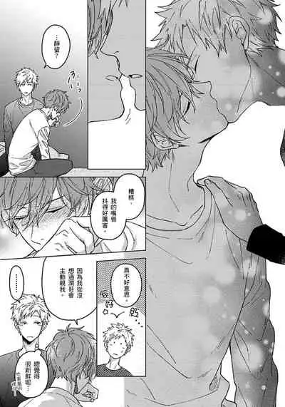 Fujitsu na Koi wa, Katsute no | 属于我们曾经的虚假恋爱