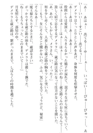 魔王のくせに生イキだ！