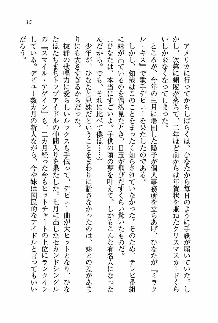 とりぷる! ~妹アイドル