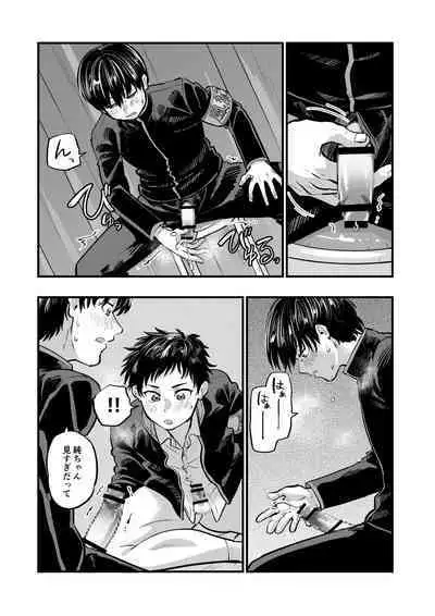 不純同性交遊は許しません!