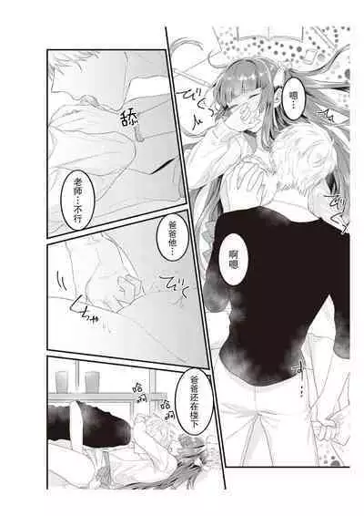 Densha de, Jugyou. Sensei to. | 在电车里，上课。和老师。1-7