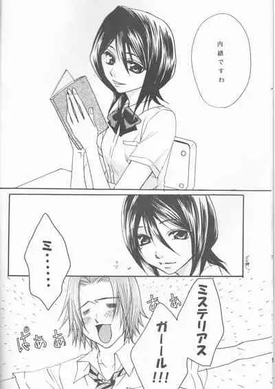 [Utsumuki Garden (Aotsuki Kakka)] Osozaki Cicero (Bleach)