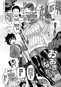 [Methonium] Ookiku Nattara! (COMIC Anthurium 022 2015-02) [Chinese] [擊敗西楚霸王整支大軍的的滾燙龍氣漢高祖]