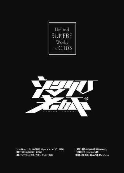 Limited SUKEBE Works in C103