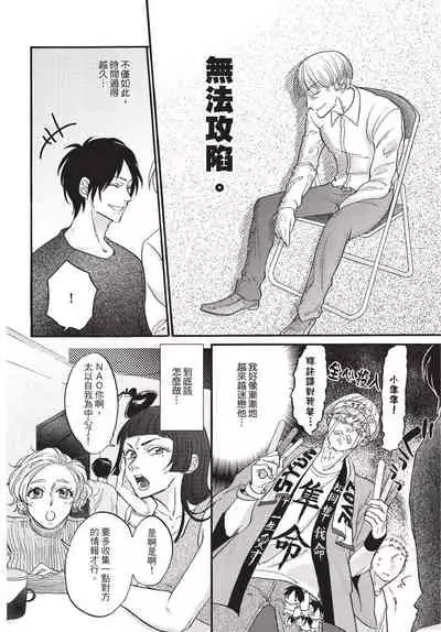 [Okina jiji ko] Shitsuke no nattenai ko ni wa | 對不服管教的人要… [Chinese]