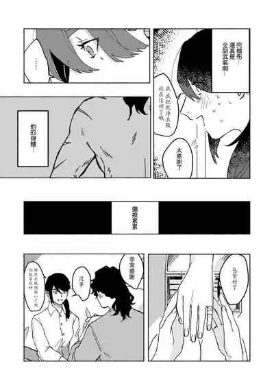 [Yamatomi] Ukiyo Tensei Kawatare Shinjuutan | 浮世轉生 薄暮情亡史 Ch. 1-8 [Chinese] [莉赛特汉化组]