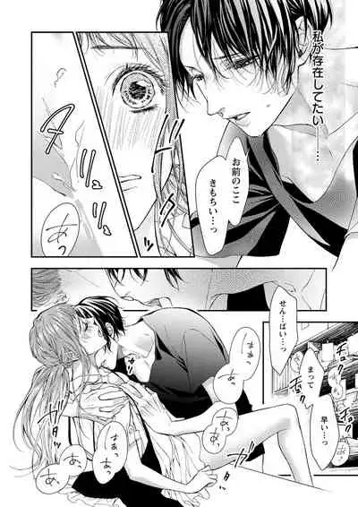 [キラト瑠香] 両性花～交わる運命の番（つがい）～ 第1-9話