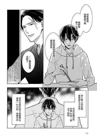 Gokudou wa Kodoku na Oni o Yoru ni Kuu | 黑道于夜晚吞噬孤独之鬼