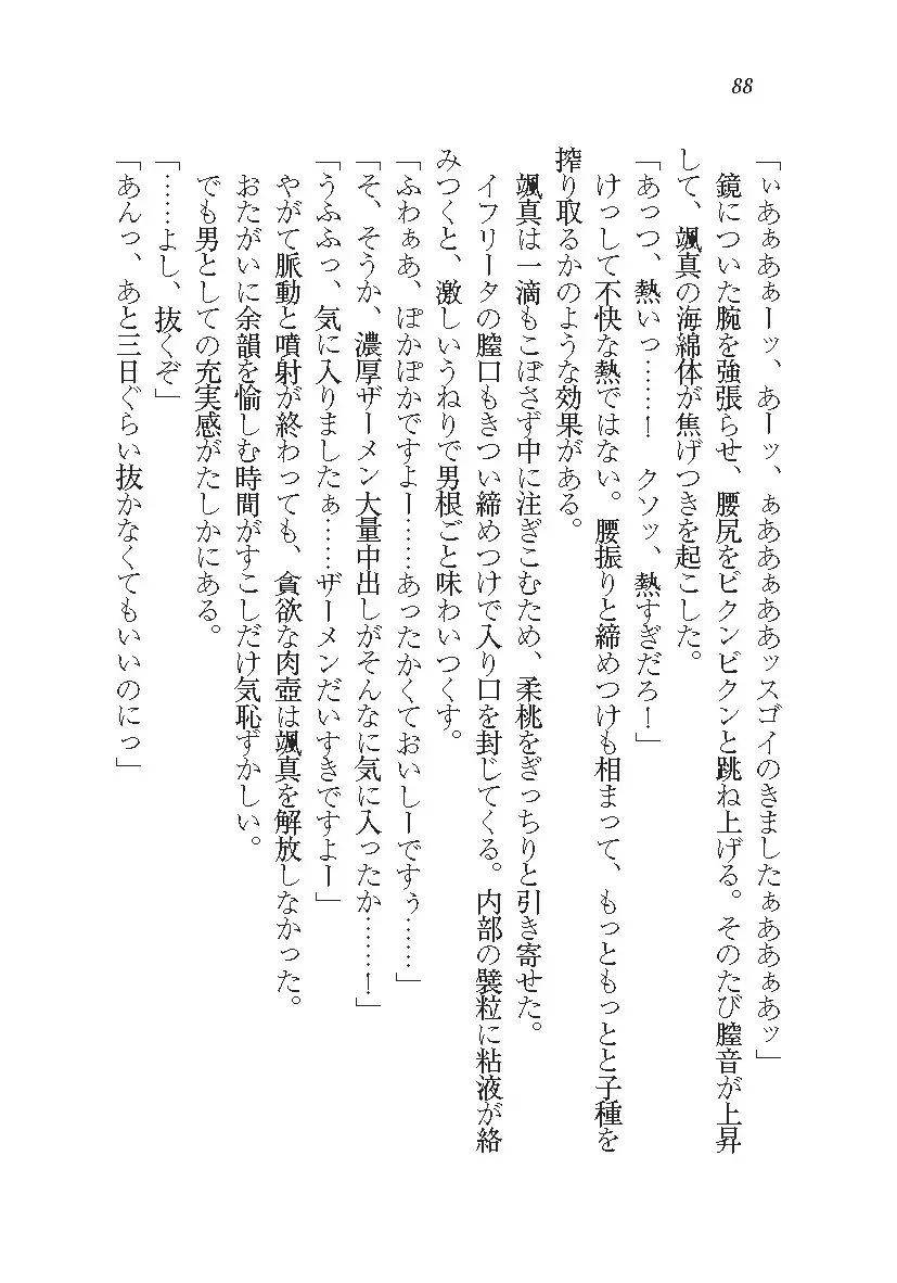 悪魔が来たりてAV撮影!?