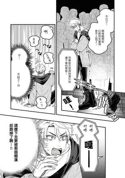 Kokomade Yarutoha Kiitenai! |之前可没听说要做到这个份上啊! 1-5