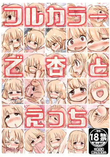 [Freddie Works (Sakazaki Freddie)] Full Color de Anzu to Ecchi (THE IDOLM@STER CINDERELLA GIRLS) [Digital]