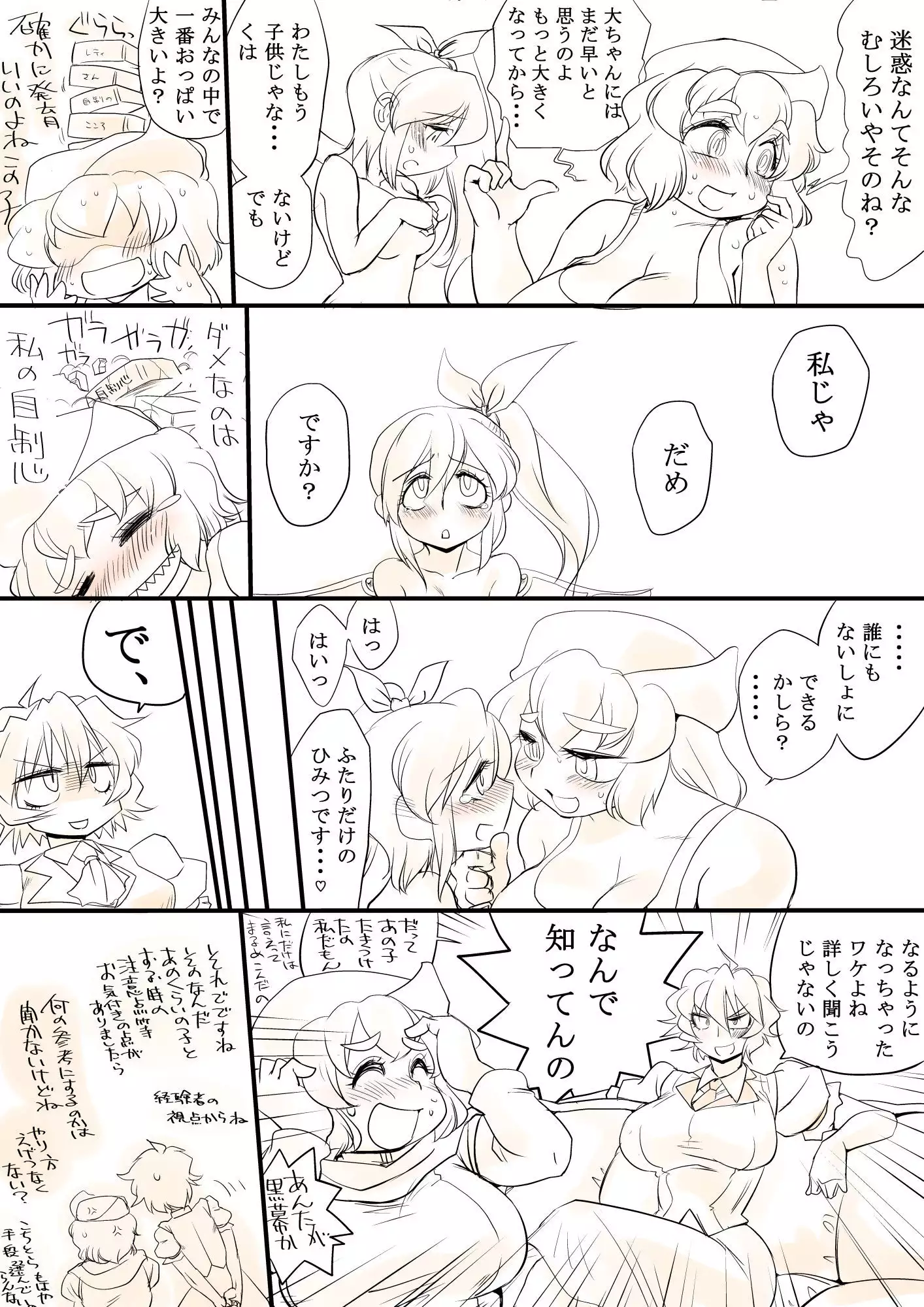 東方リクエストCG集6