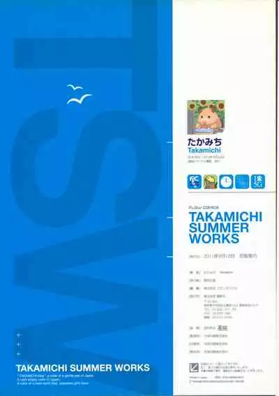 TAKAMICHI SUMMER WORKS