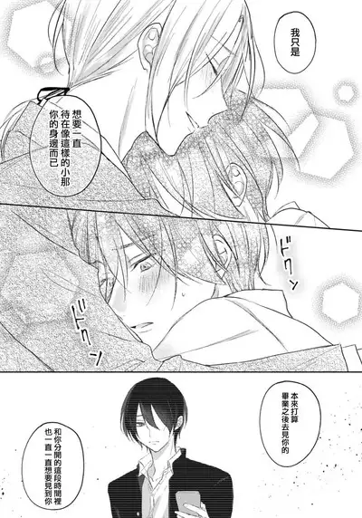 Kimi to janakya Koi mo Dekinai | 倘若不是你,恋爱就无从谈起 1-7 end