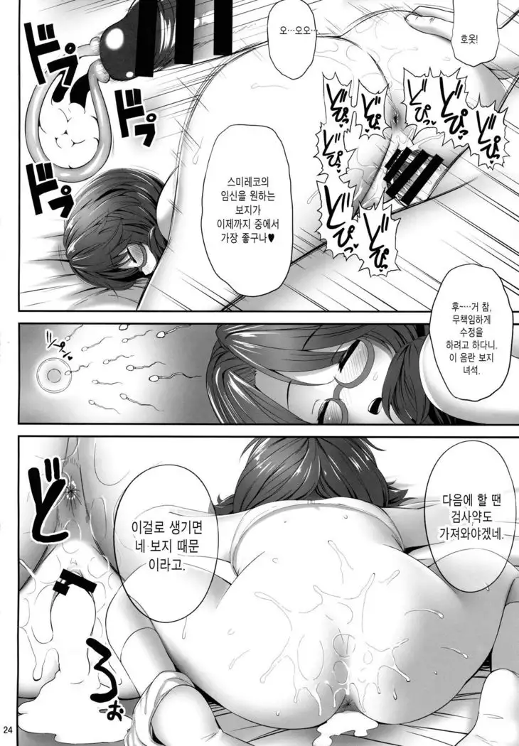 Sumireko Suiminkan Bon | 스미레코 수면간책