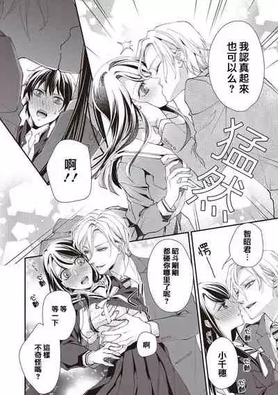 Osananajimi no kyōdai to Hna koto ni natte shimatta! ? | 和发小兄弟二人做了色色的事情！？