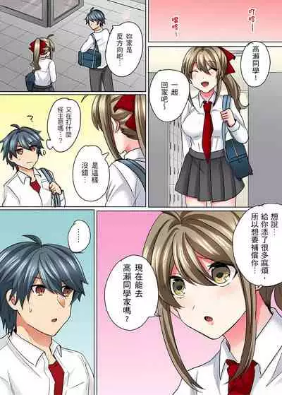 性轉換純情不良少年!莫名其妙被欺負到濕得一塌糊塗☆ 6話