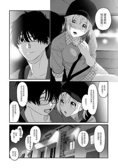 Itaiamai | 痛苦的甜蜜 Ch. 1-10