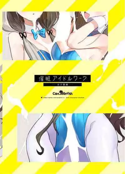 Saimin Idol Work Joshi Ryou Hen