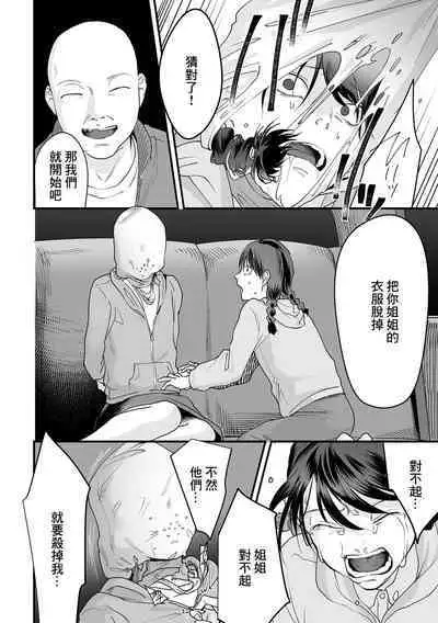 Omoi Nawa Ch. 3 / Kyouhansha-tachi