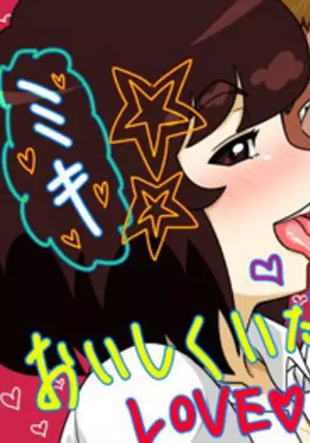 [Actuator] Oishiku Itadakimashita [English]