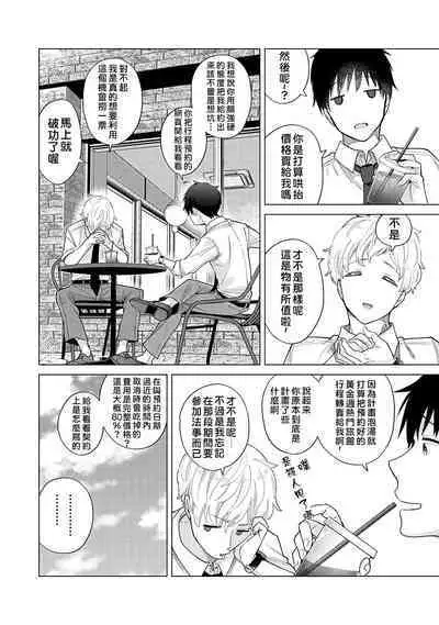 Noraneko Shoujo to no Kurashikata | 與野貓少女一起生活的方法 Ch. 22-38