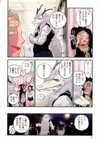 Onaka ni Ippai, Ayakashi no Tane