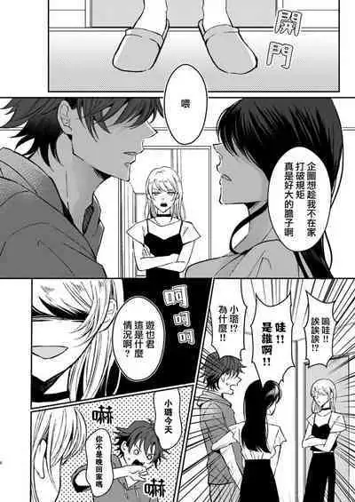 koko kara saki wa haishin NG | 接下来的内容少儿不宜1-2
