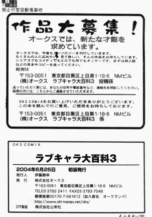 love character ohyakka vol.3