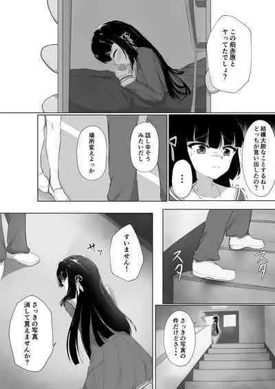 Hajimete o Sasagerarezu Kanojo wa Netorareru