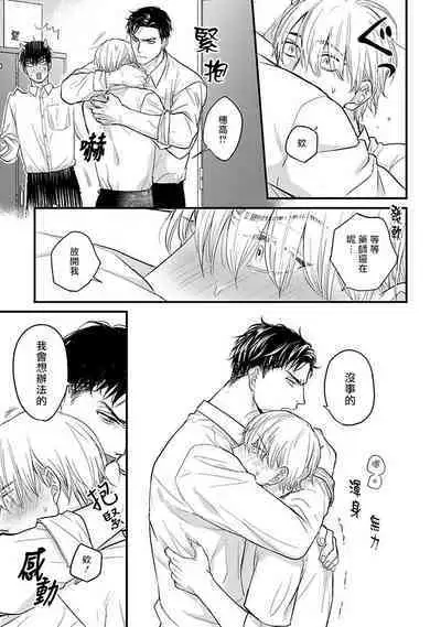 Tabetemo Oishiku Arimasen 2 | 尝起来一点都不好吃 2 Ch. 6-22