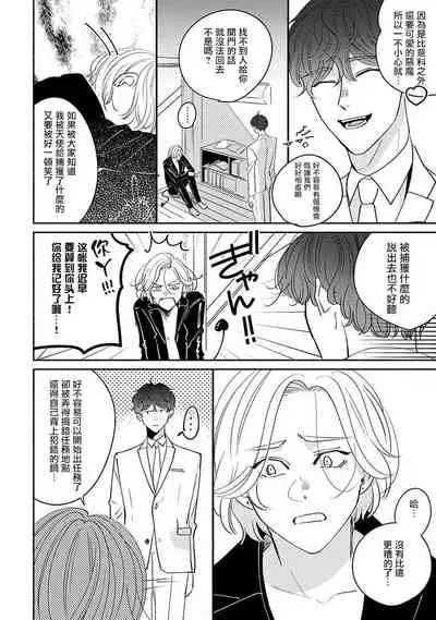 Furetaku Nattara, Kaette Oide | 回到我这里来吧 倘若你想要触碰的话 Ch. 1