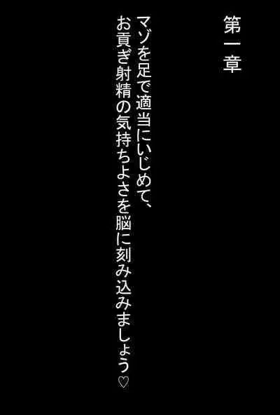 【フルボイスCG集】貢ぎ奴○への堕とし方♪ ~マゾを惨めな女性専用ATMに調教する~【全編バイノーラル】