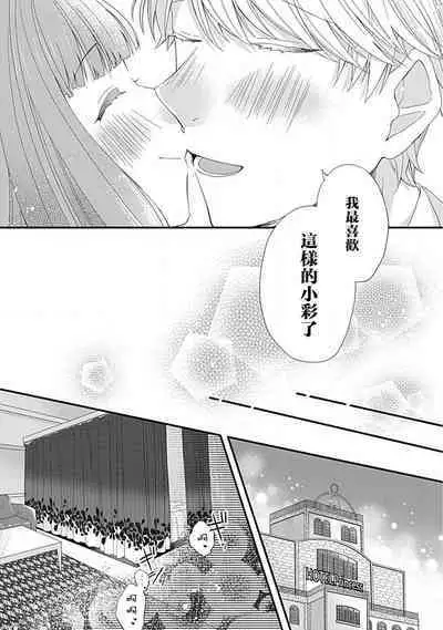 Cinderella Shoukougun to Dekiai Ouji | 辛德瑞拉综合征与溺爱王子