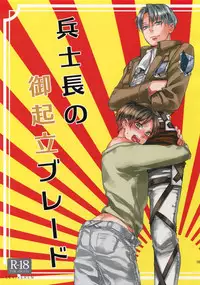 (C92) [ALT (tacky)] L×EZCS #02 -Rivaire Zetchoushuu 02- (Shingeki no Kyojin)