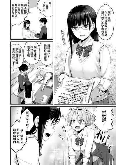 Boku dake ga Sex Dekinai Ie | 家裡兄弟唯獨只有我沒能SEX