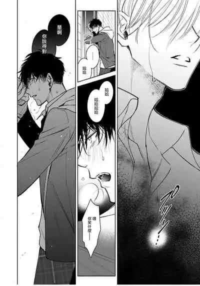 Ochikobore Alpha to Elite Omega | 问题α与精英Ω Ch. 1-6 完结