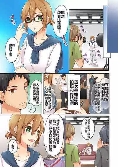 Arisugawa Ren tte Honto wa Onna nanda yo ne. | 有栖川煉其實是女生對吧。 1~9