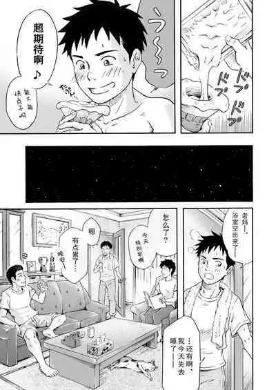 Susume! Zenryoku Mousou Shounen <Zenpen> | 前进!全力妄想少年【前篇】