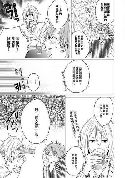 Suki ni Nattara Dame desu ka? | 不可以喜欢上你吗? Ch. 1-5