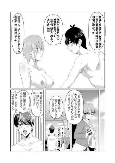 [ムロイ] 中野姉妹はハメてくる (五等分の花嫁)