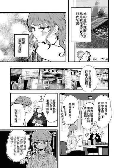 sayonara watashi no hoshi | 别了，我的星星（doujinonna yuri anthology）