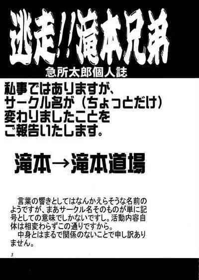 Tousou!! Takimoto Kyoudai