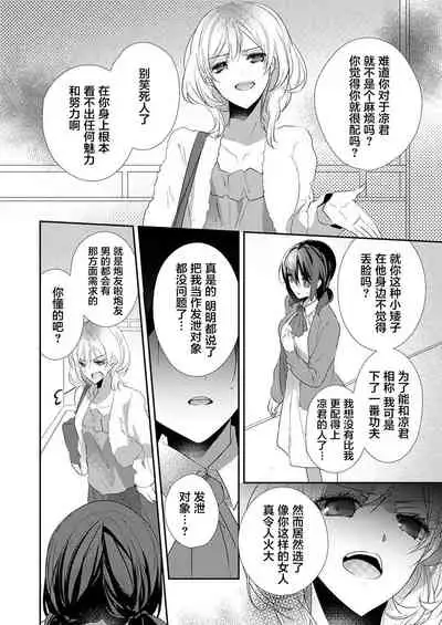 Skirt no Naka wa Kedamono deshita. Ch. 36